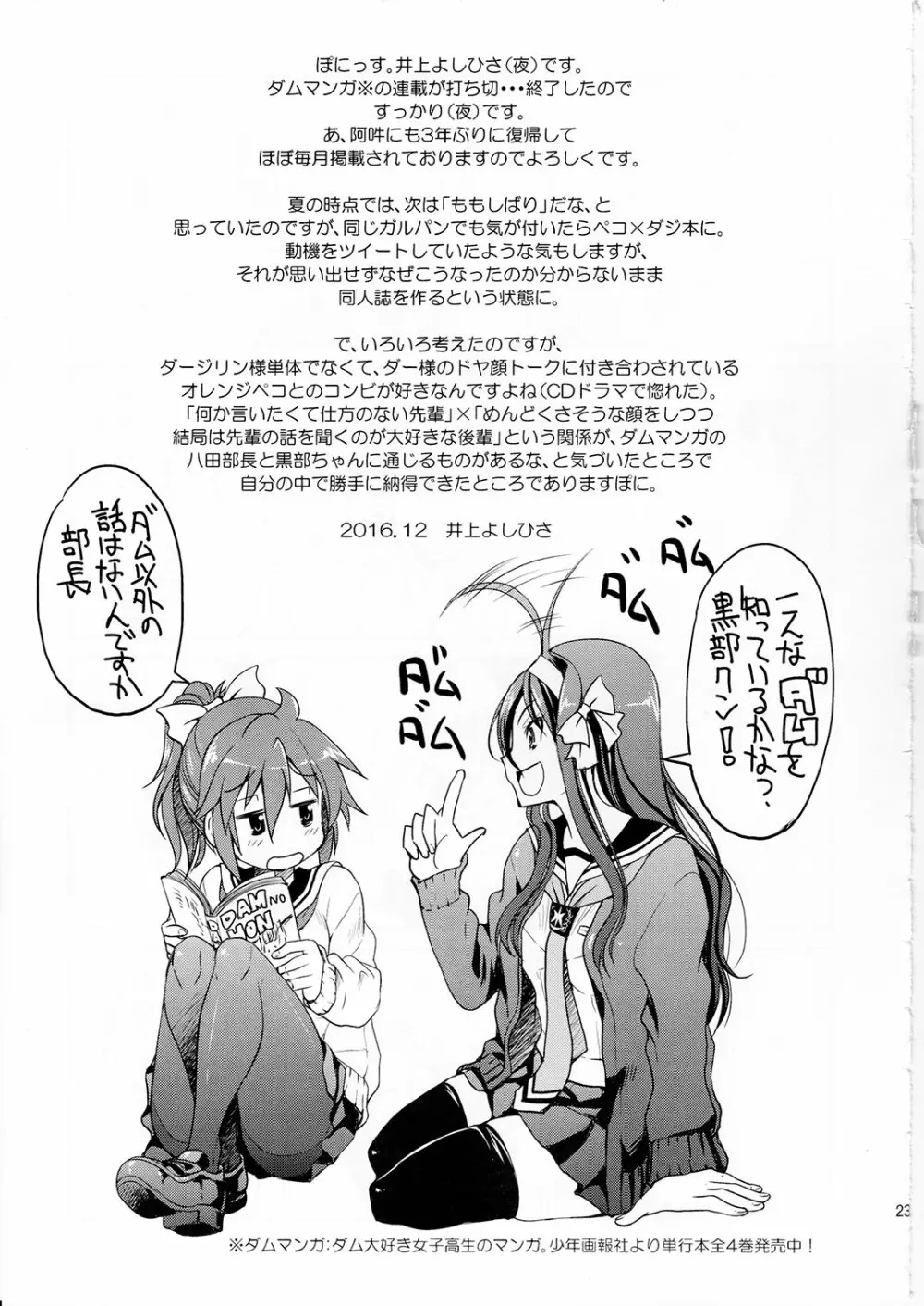 ダージリンさま一番しばり - page22