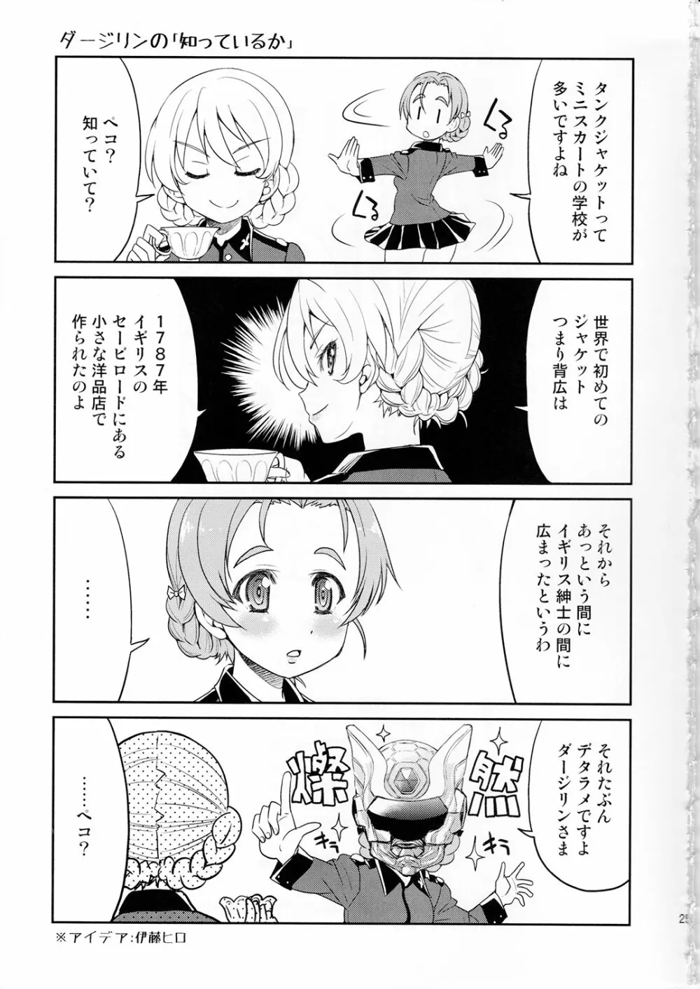 ダージリンさま一番しばり - page24