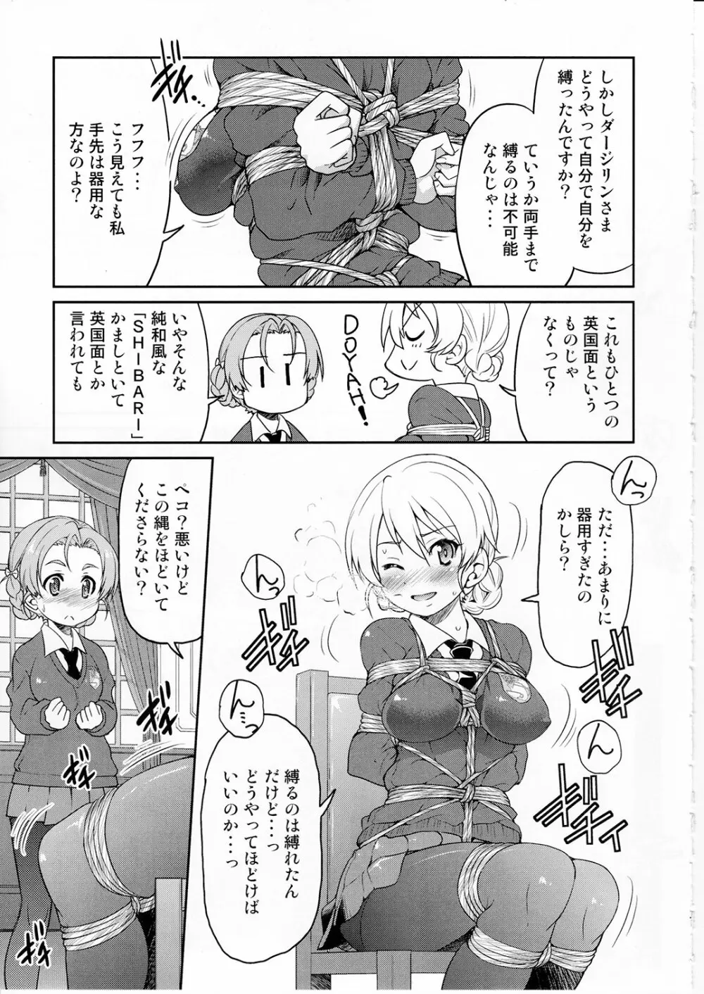 ダージリンさま一番しばり - page6