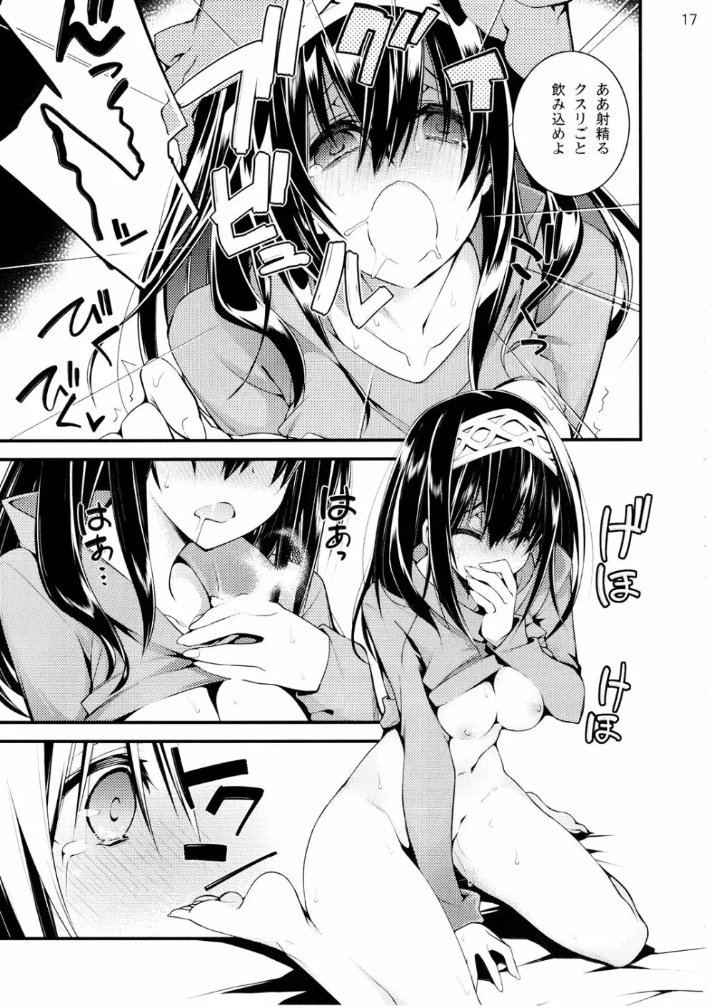 シンデレラは依存で中毒 2 - page16