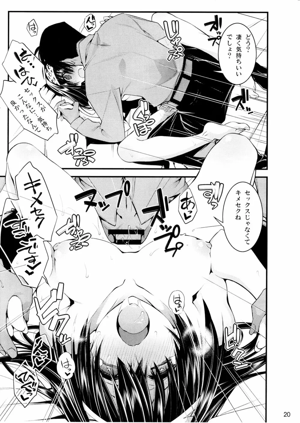 シンデレラは依存で中毒 2 - page19
