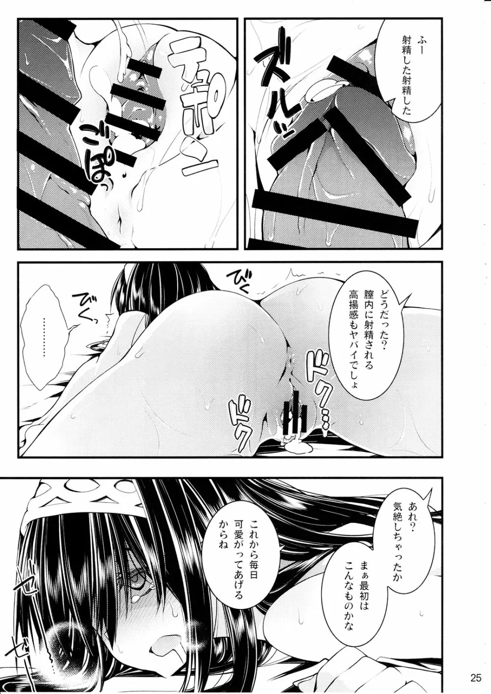 シンデレラは依存で中毒 2 - page24