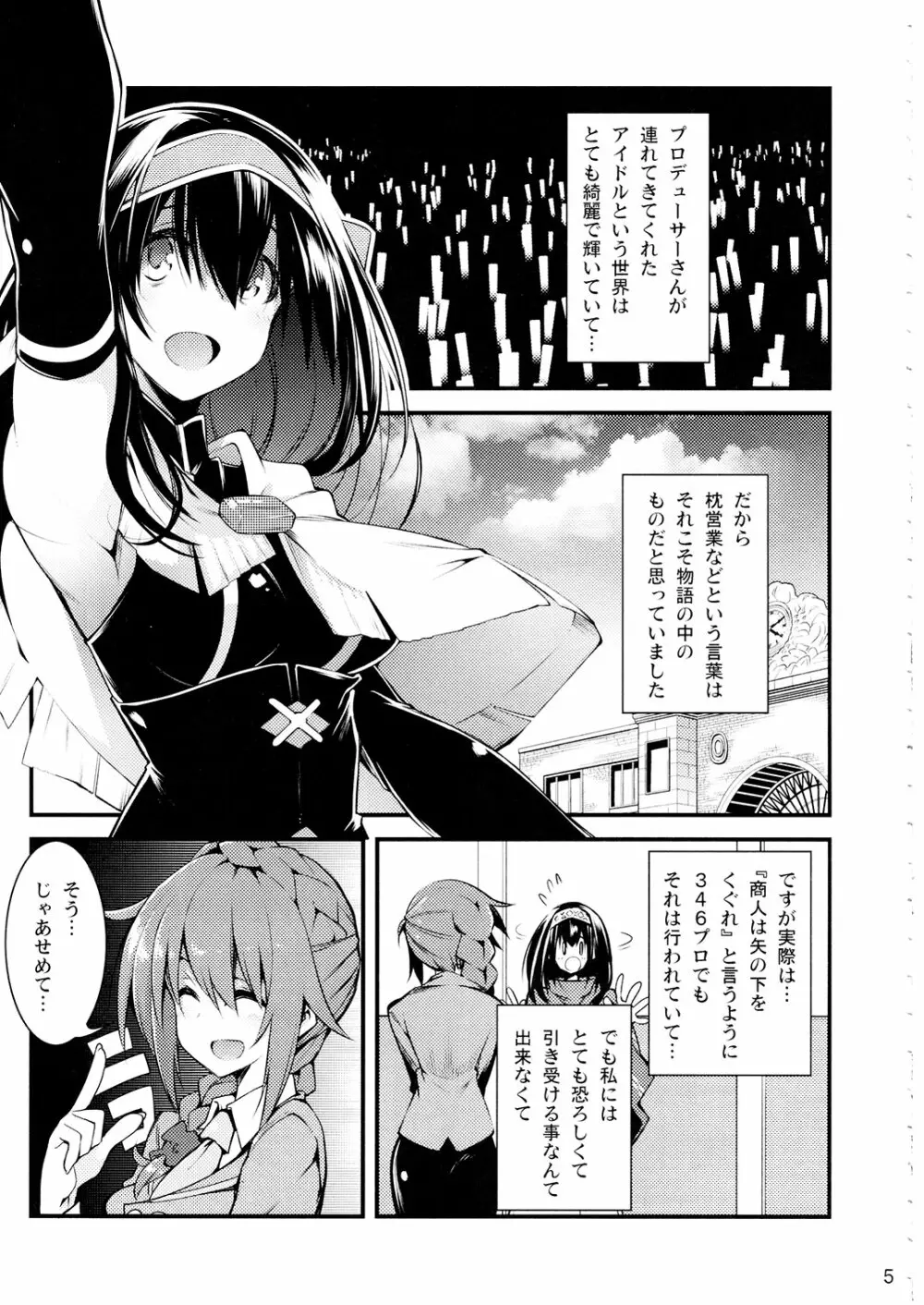 シンデレラは依存で中毒 2 - page4