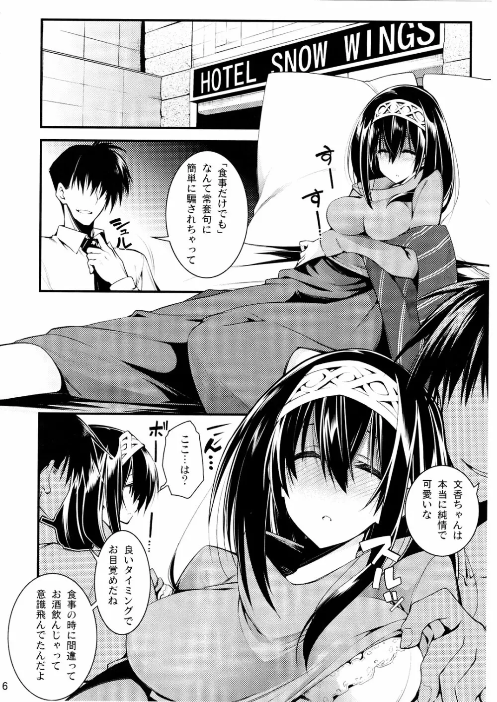 シンデレラは依存で中毒 2 - page5
