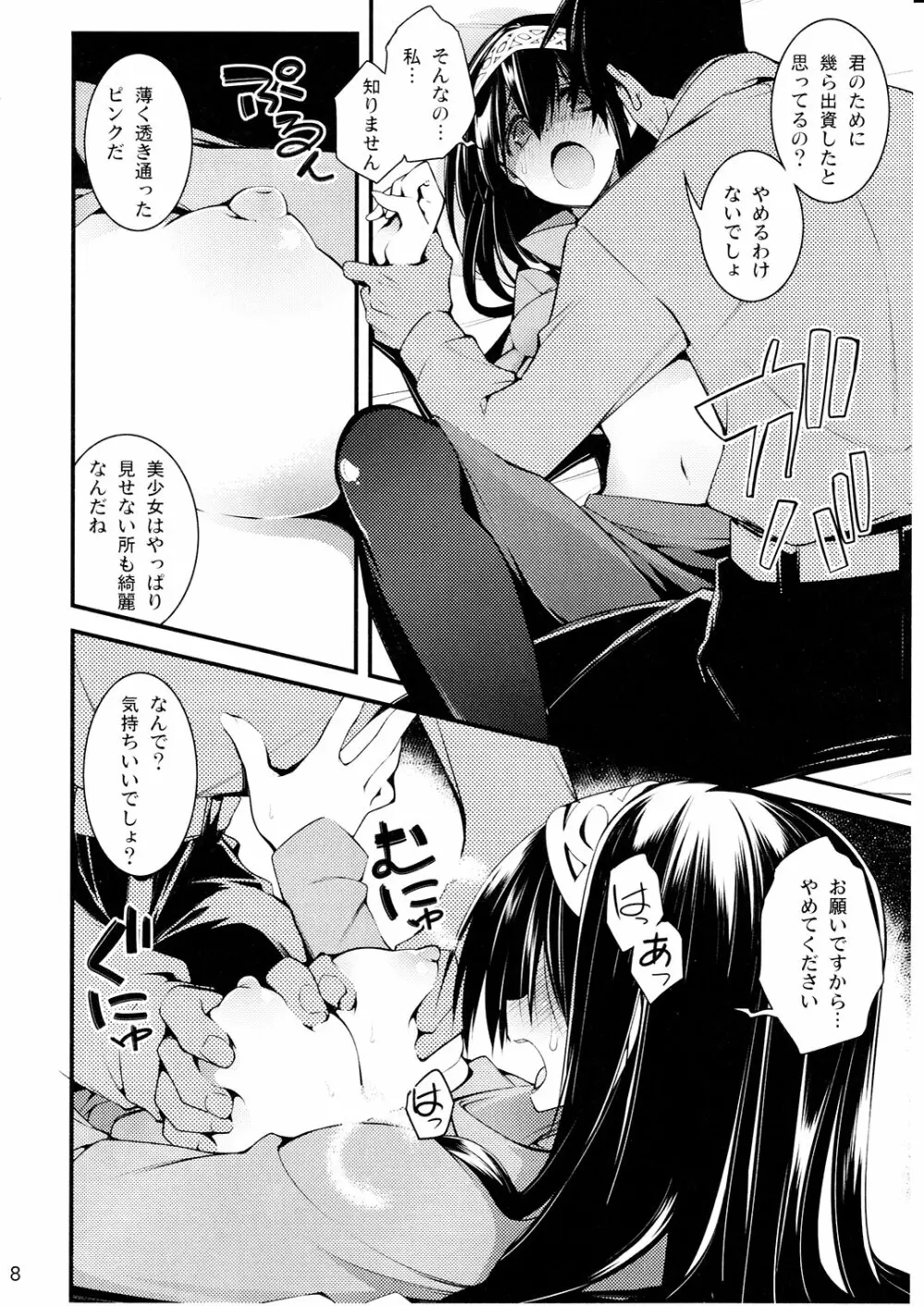 シンデレラは依存で中毒 2 - page7