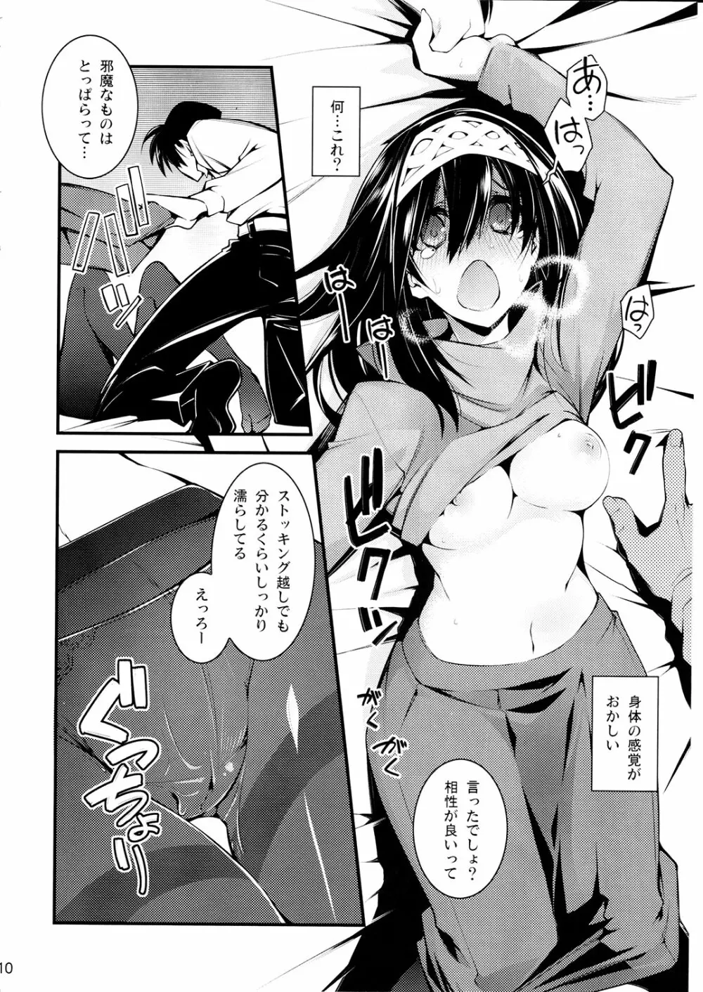 シンデレラは依存で中毒 2 - page9