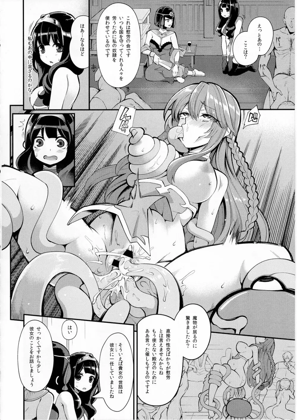 べんむすぼうけんのしょ10/イシス王宮編 - page11
