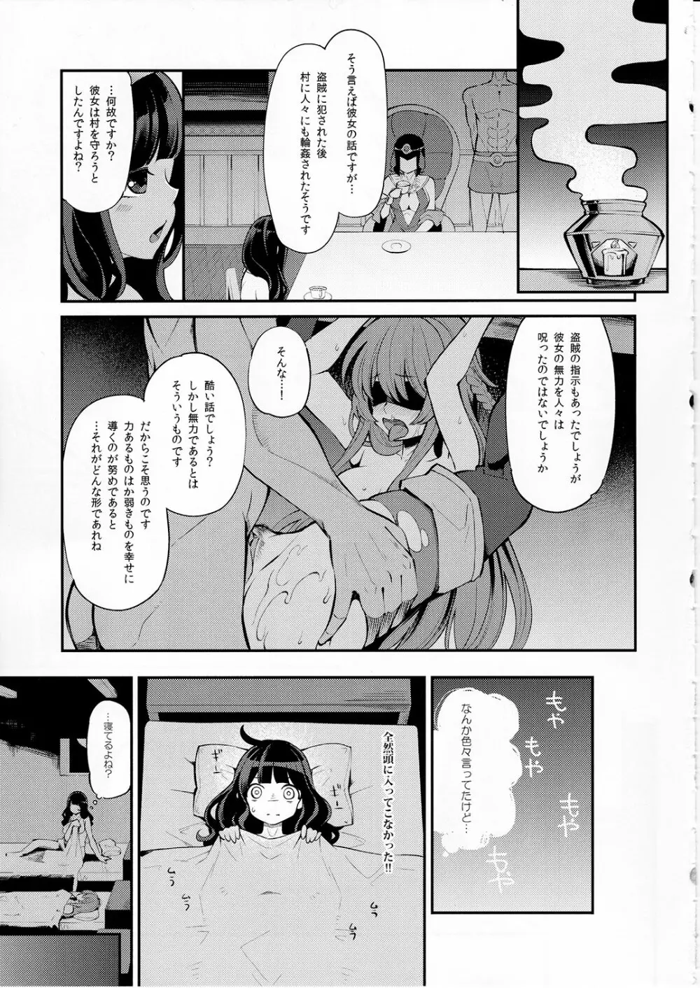 べんむすぼうけんのしょ10/イシス王宮編 - page14
