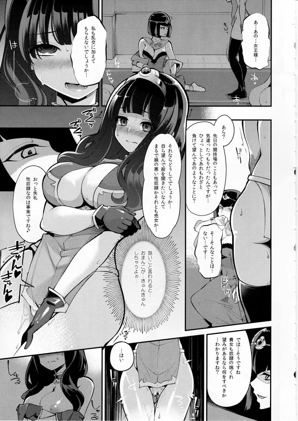 べんむすぼうけんのしょ10/イシス王宮編 - page16
