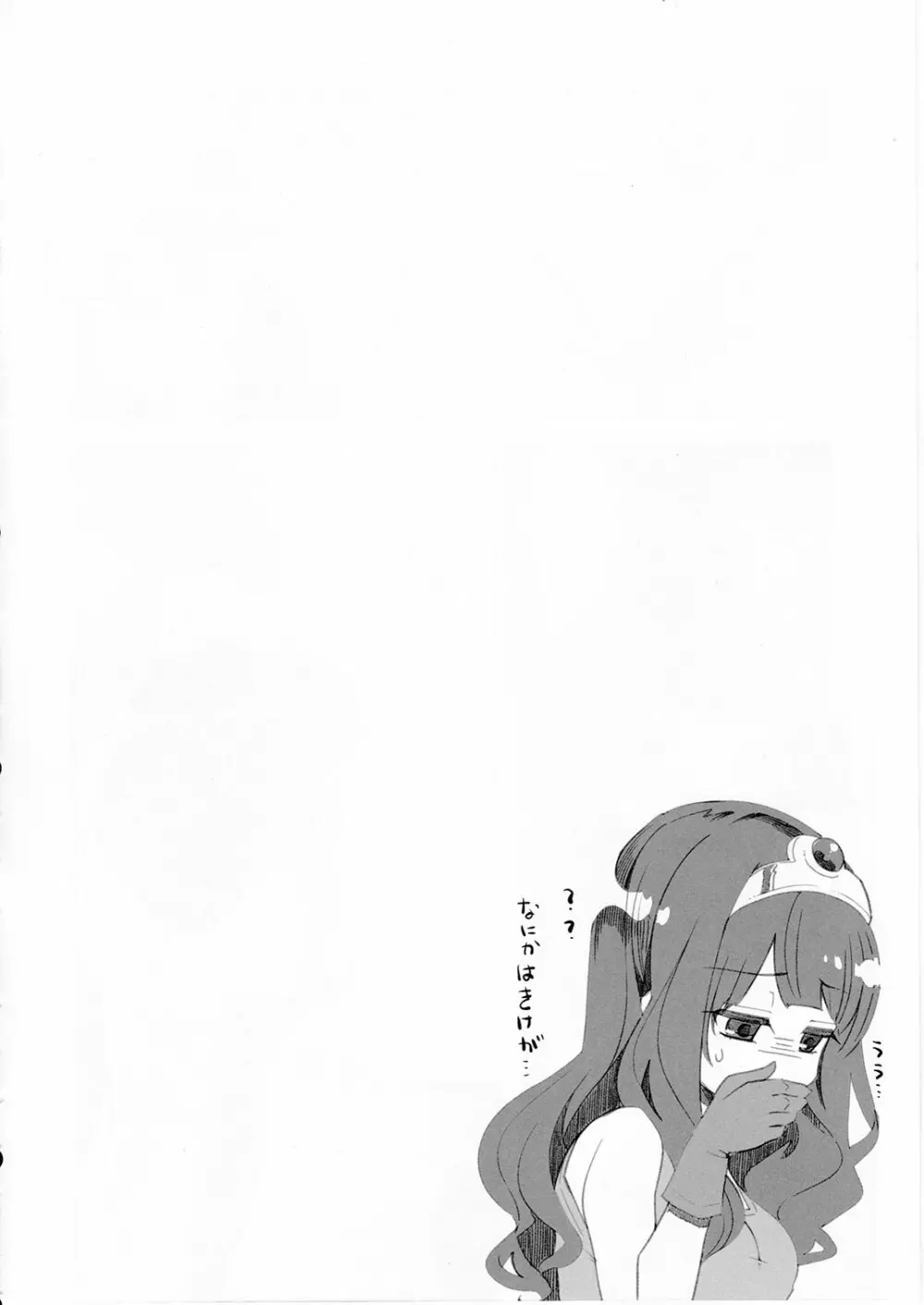べんむすぼうけんのしょ10/イシス王宮編 - page25