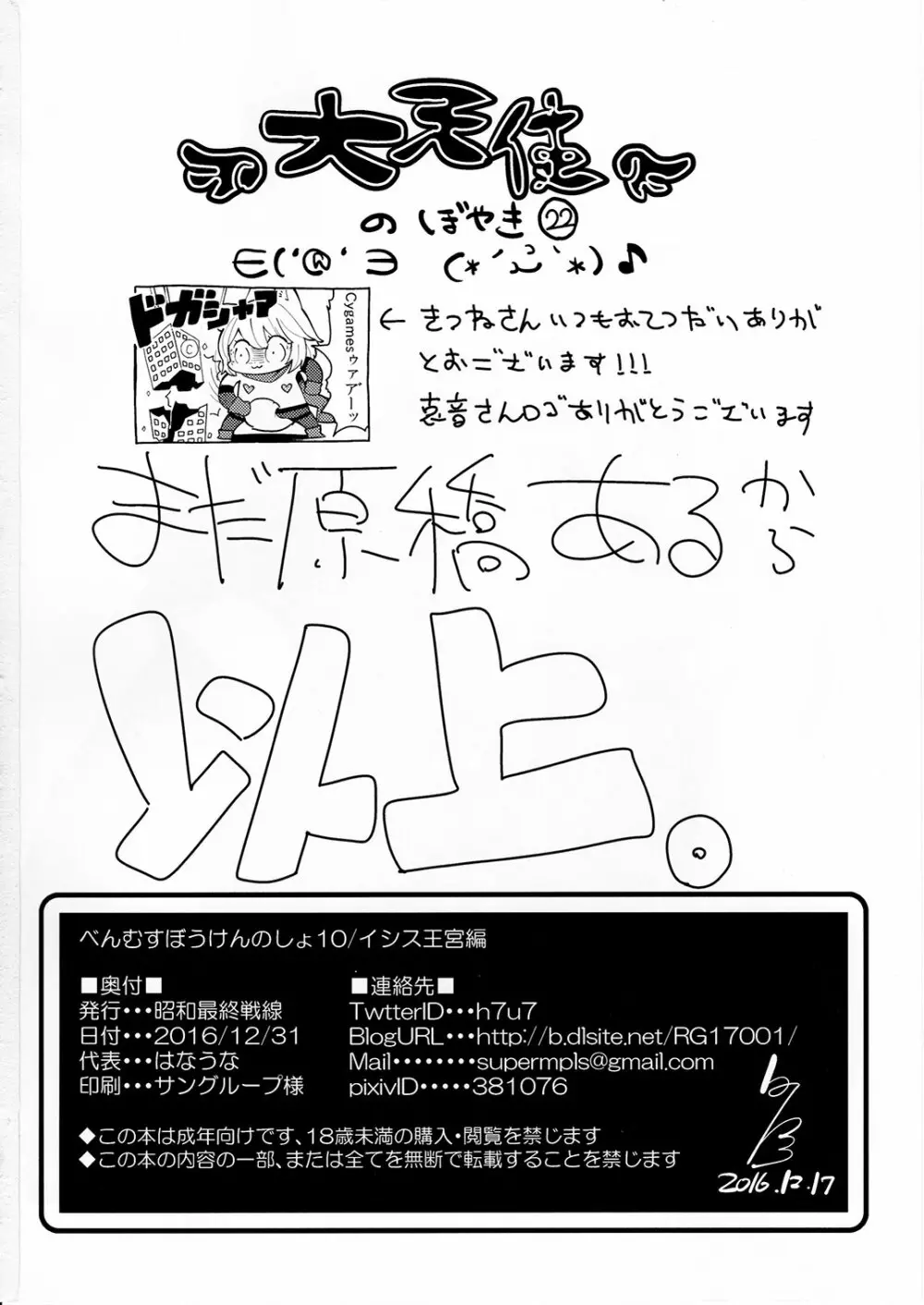 べんむすぼうけんのしょ10/イシス王宮編 - page29