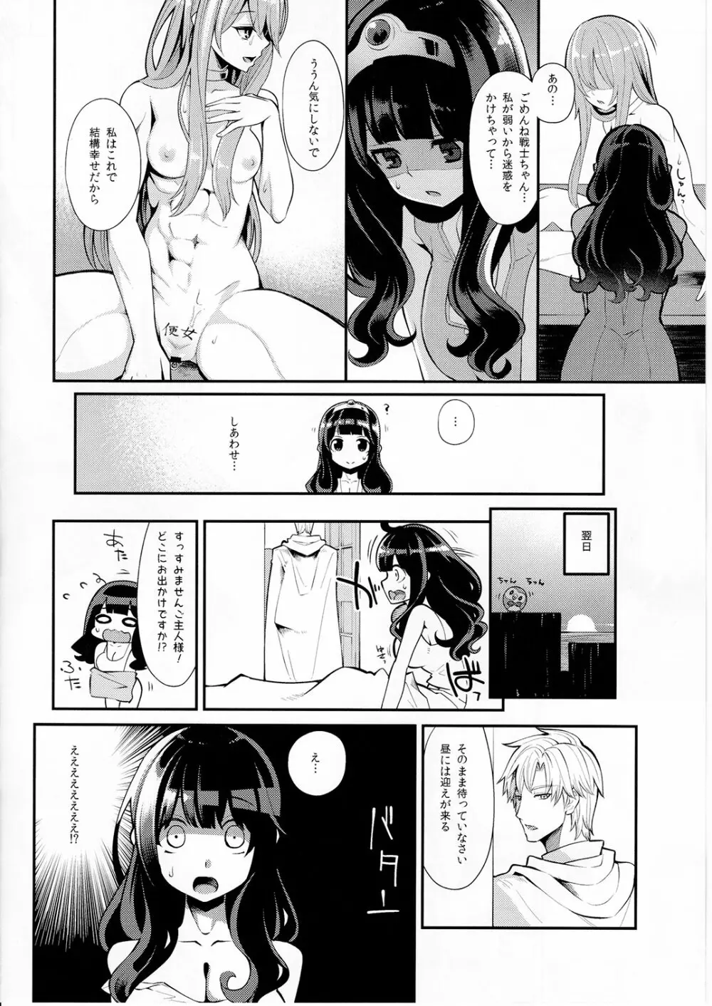 べんむすぼうけんのしょ10/イシス王宮編 - page5
