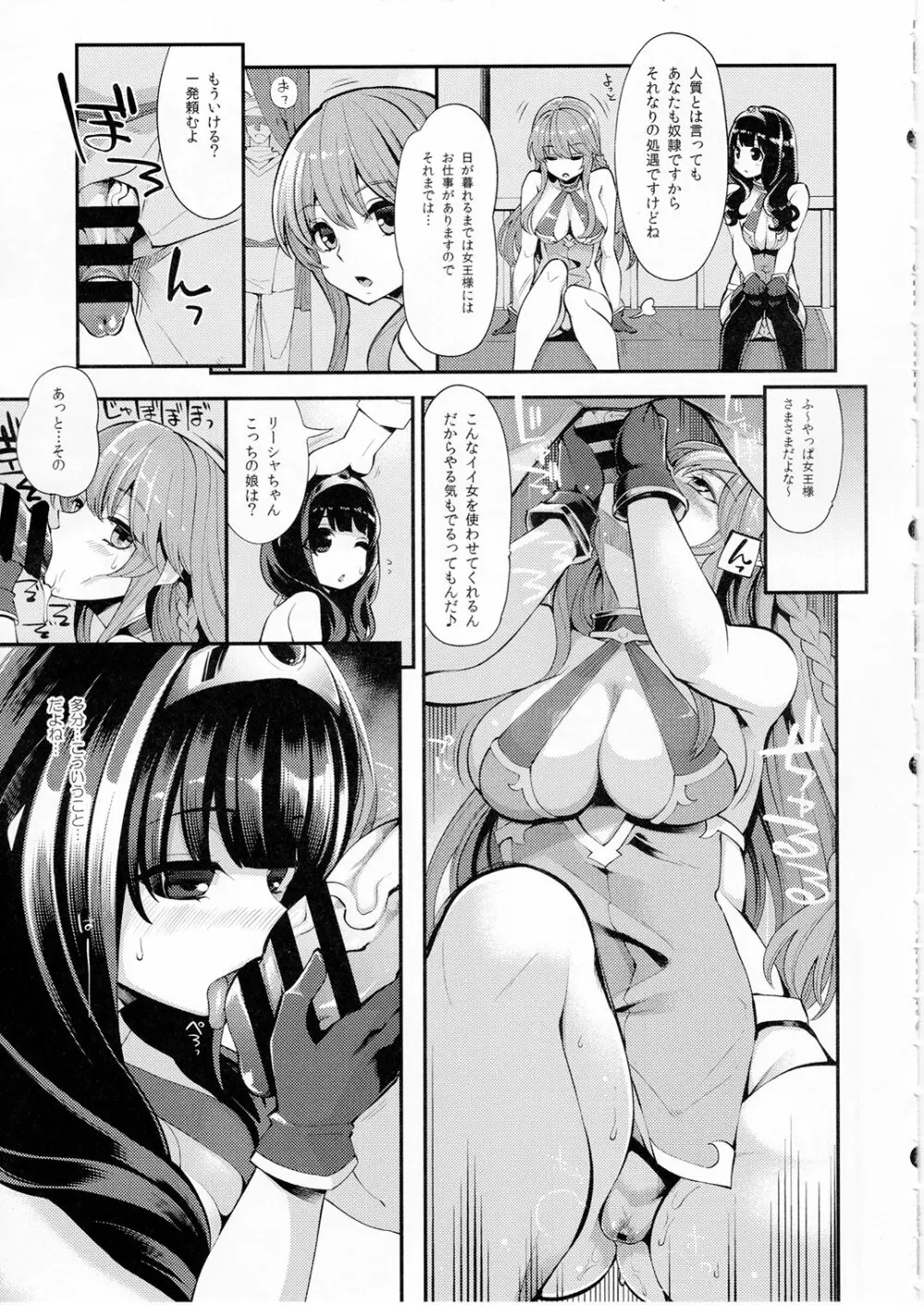 べんむすぼうけんのしょ10/イシス王宮編 - page8