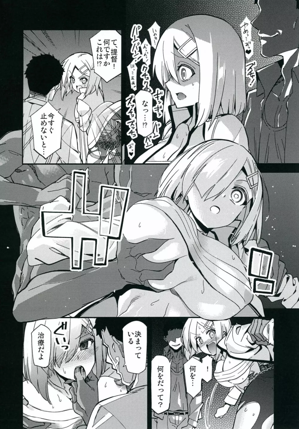 私たち、これから提督方に… - page9