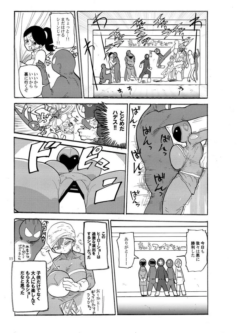 冬にもなんでも調査少女の同人誌が出た？分かりました調査します - page10