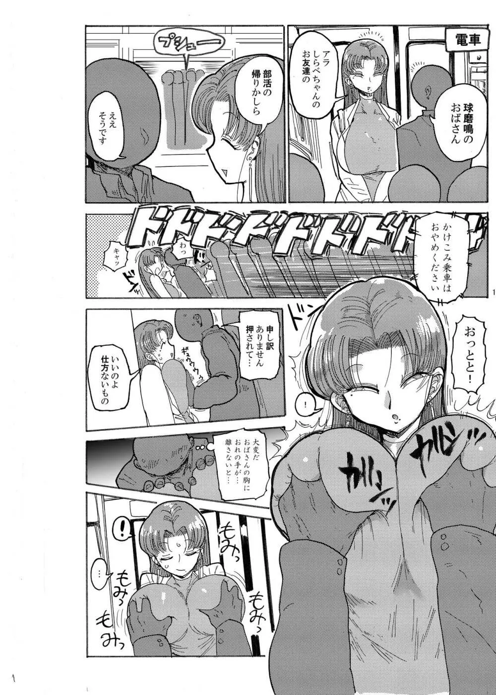 冬にもなんでも調査少女の同人誌が出た？分かりました調査します - page11