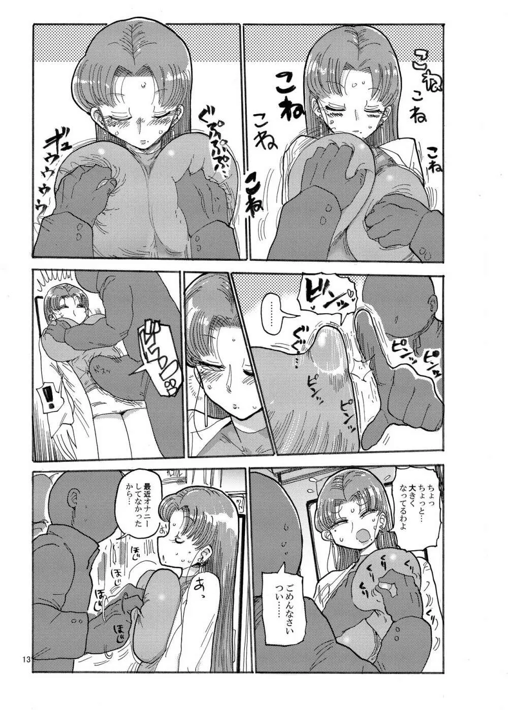 冬にもなんでも調査少女の同人誌が出た？分かりました調査します - page12
