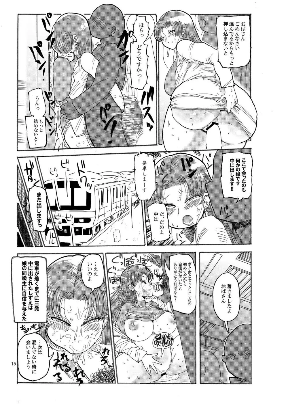 冬にもなんでも調査少女の同人誌が出た？分かりました調査します - page14