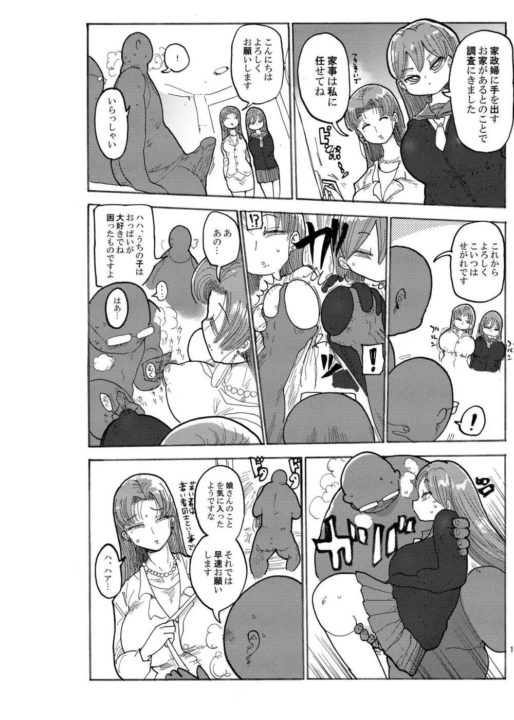 冬にもなんでも調査少女の同人誌が出た？分かりました調査します - page15
