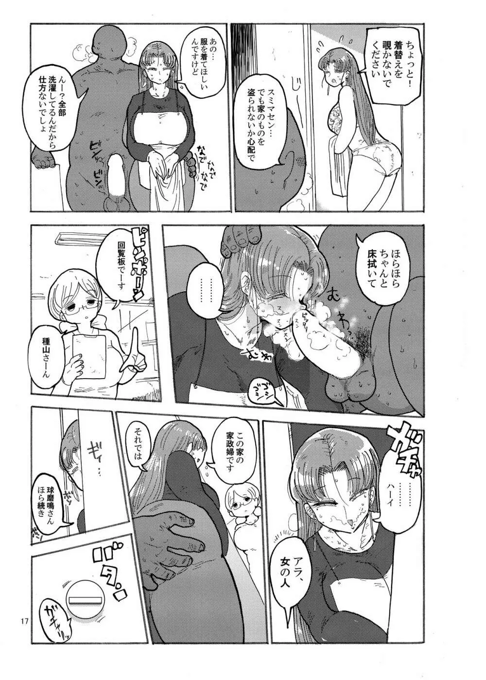 冬にもなんでも調査少女の同人誌が出た？分かりました調査します - page16