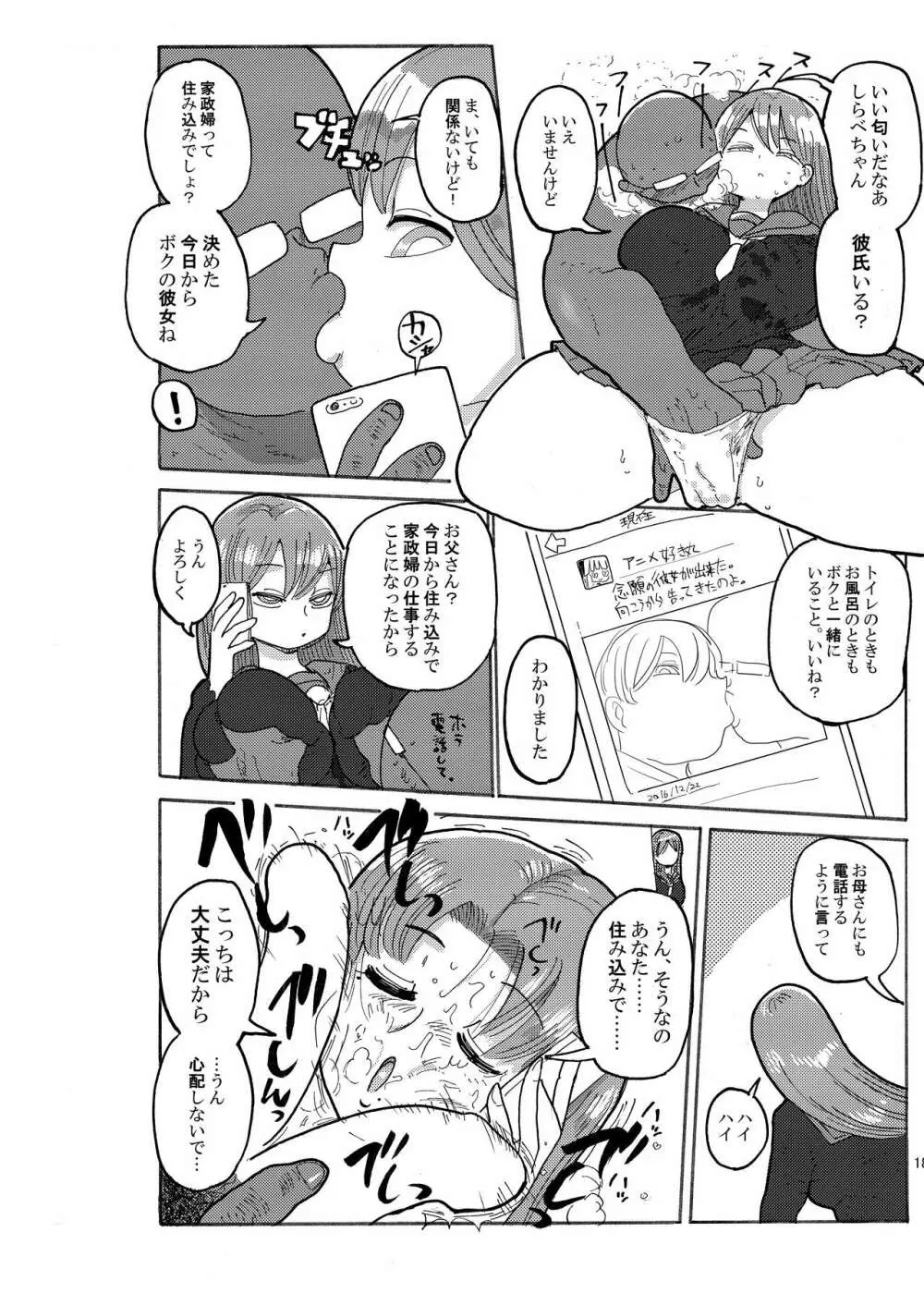 冬にもなんでも調査少女の同人誌が出た？分かりました調査します - page17