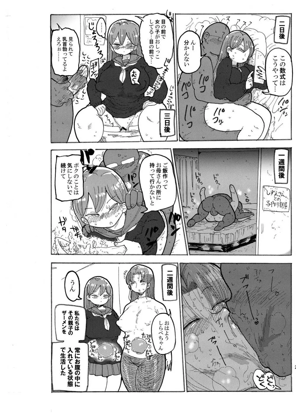 冬にもなんでも調査少女の同人誌が出た？分かりました調査します - page19