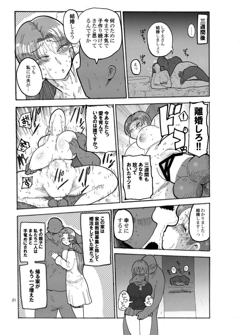 冬にもなんでも調査少女の同人誌が出た？分かりました調査します - page20