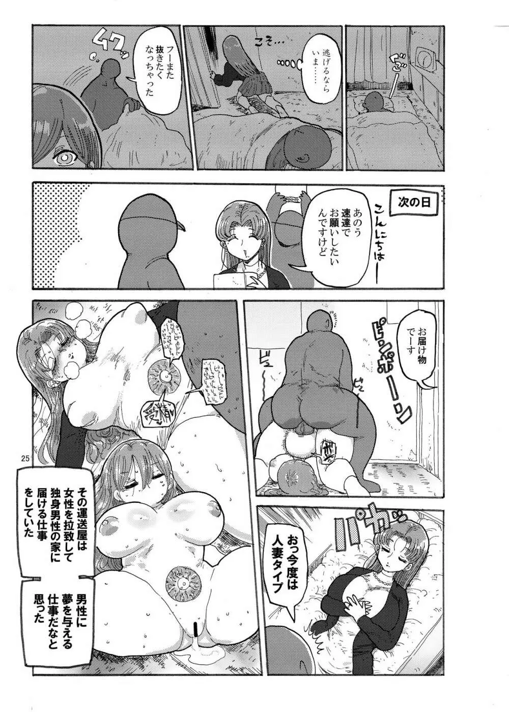 冬にもなんでも調査少女の同人誌が出た？分かりました調査します - page24