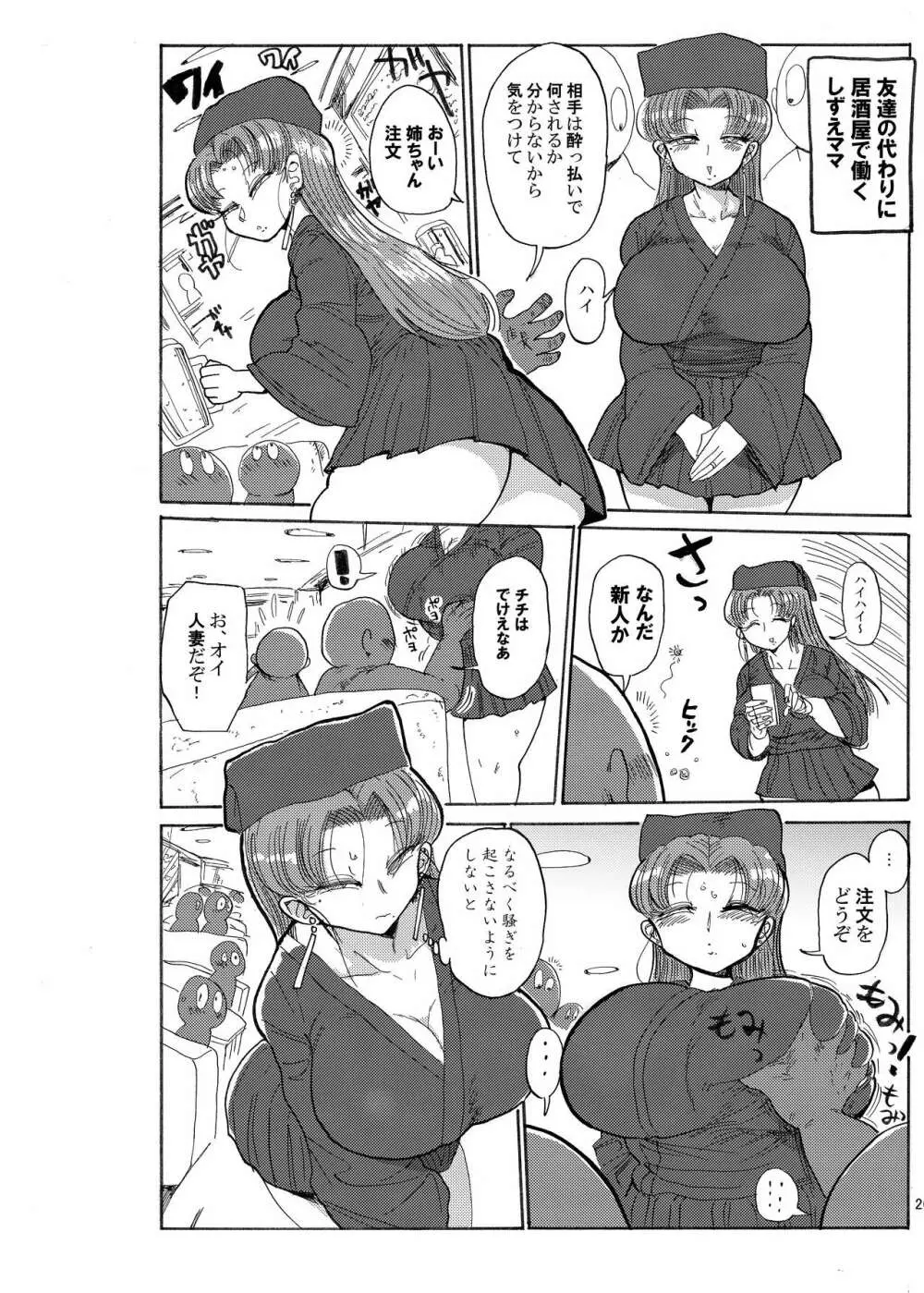 冬にもなんでも調査少女の同人誌が出た？分かりました調査します - page25
