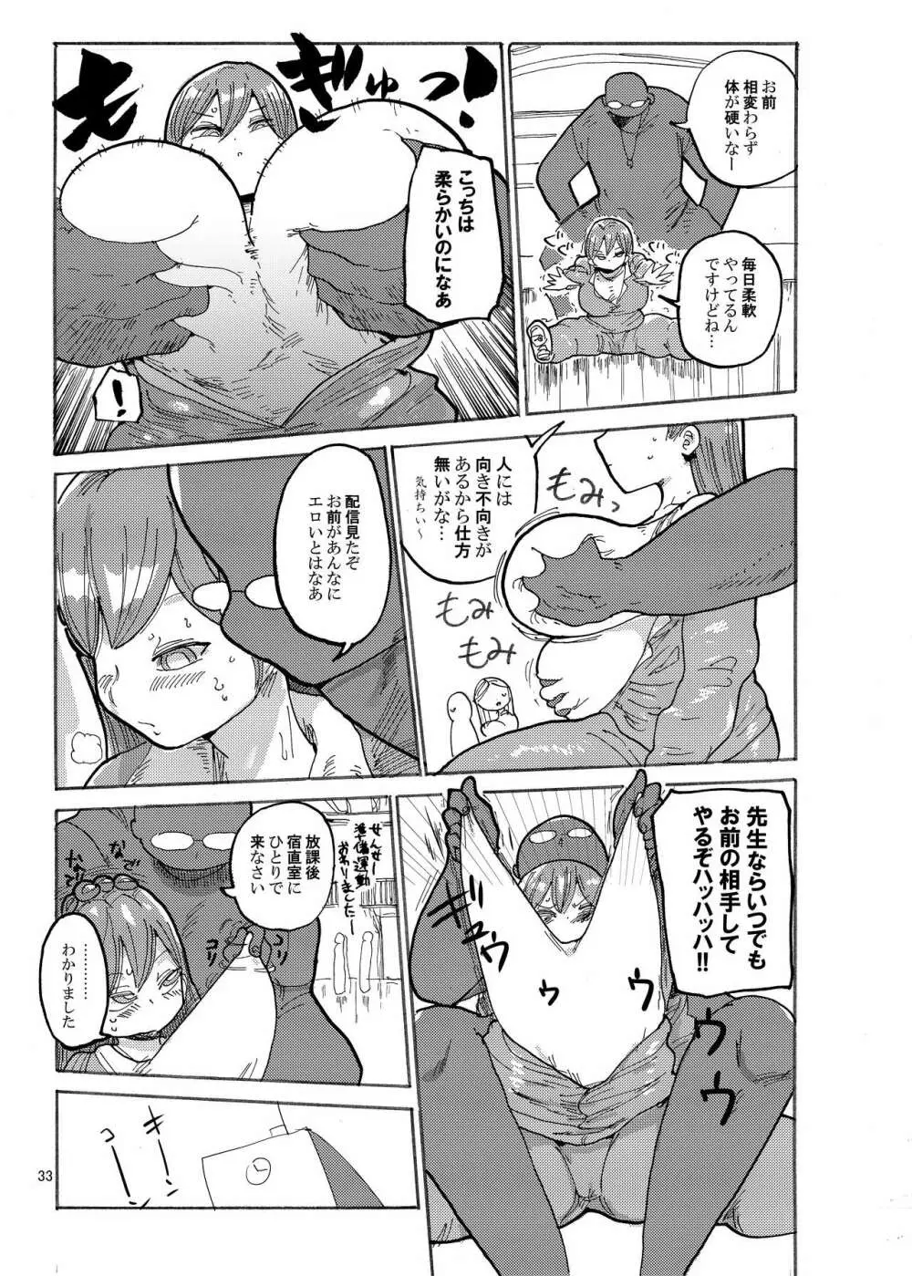 冬にもなんでも調査少女の同人誌が出た？分かりました調査します - page32