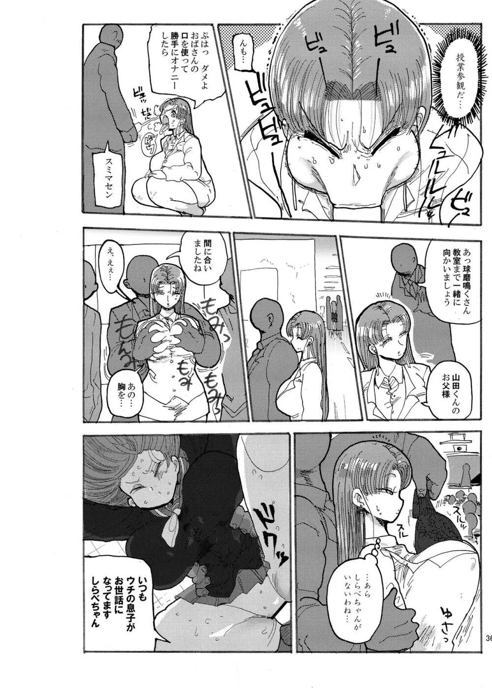 冬にもなんでも調査少女の同人誌が出た？分かりました調査します - page35