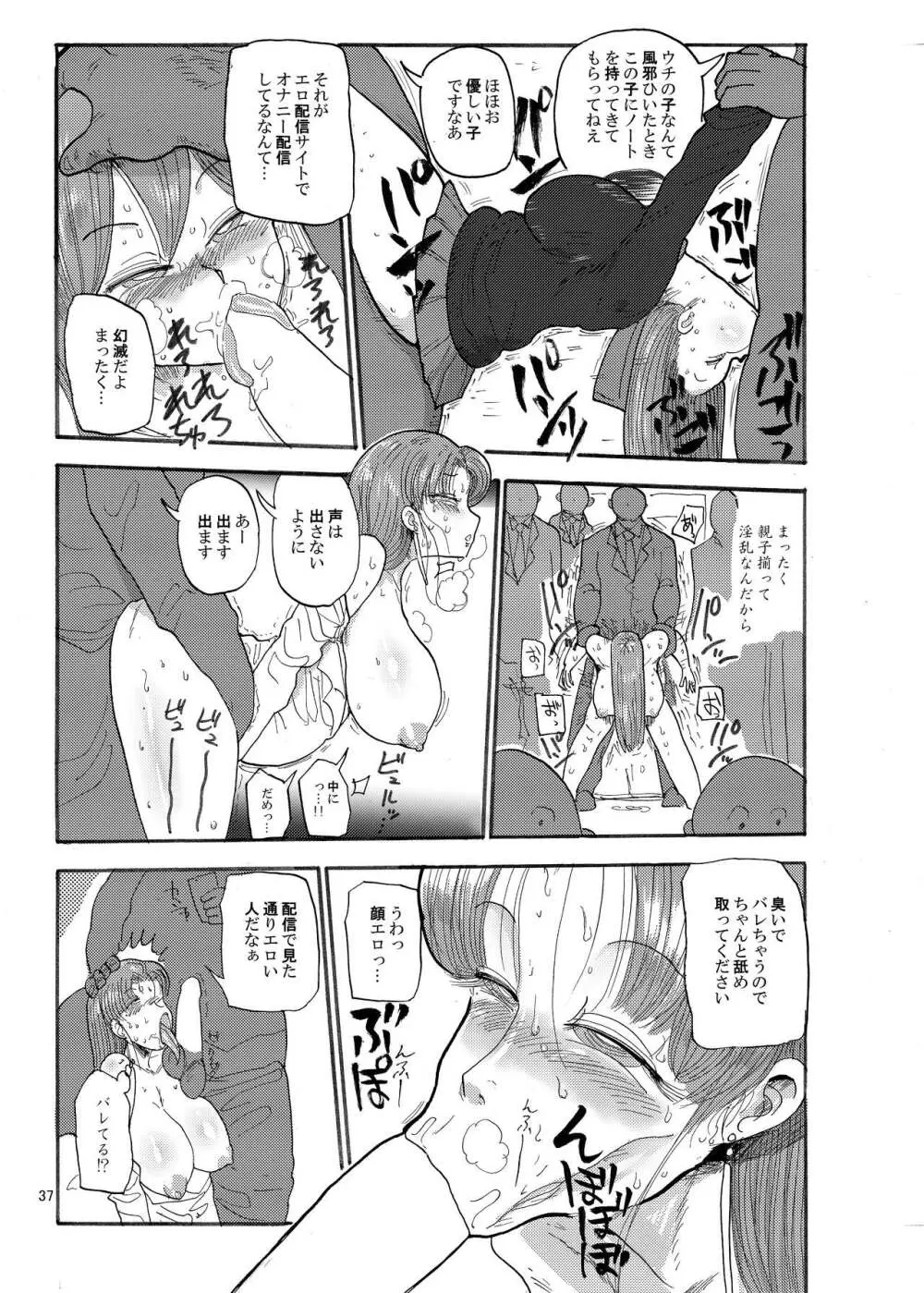 冬にもなんでも調査少女の同人誌が出た？分かりました調査します - page36