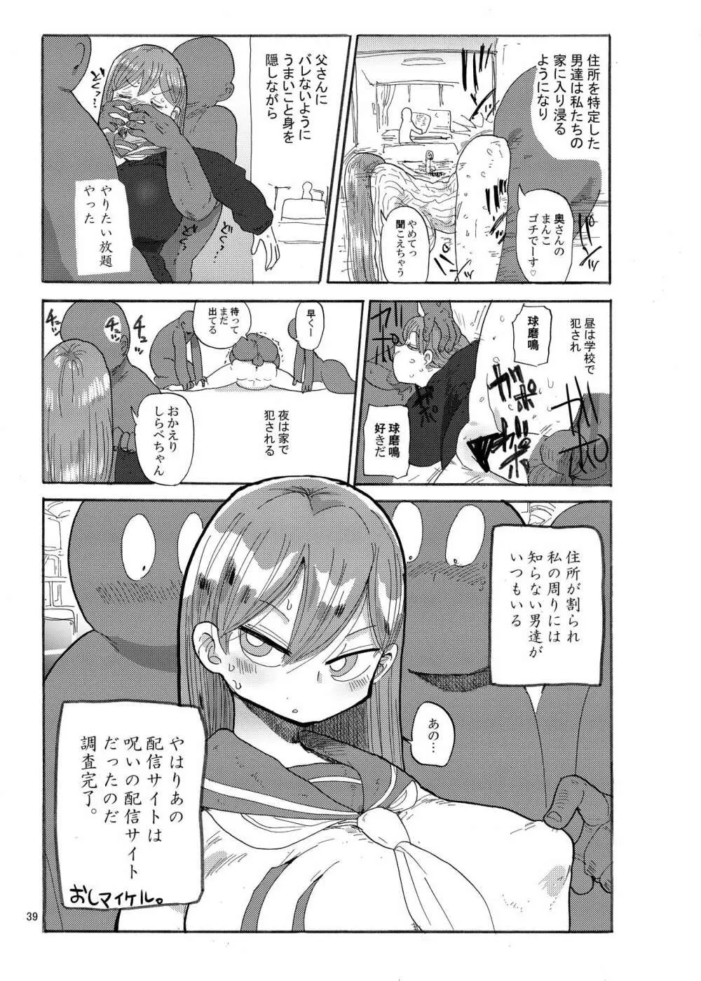 冬にもなんでも調査少女の同人誌が出た？分かりました調査します - page38