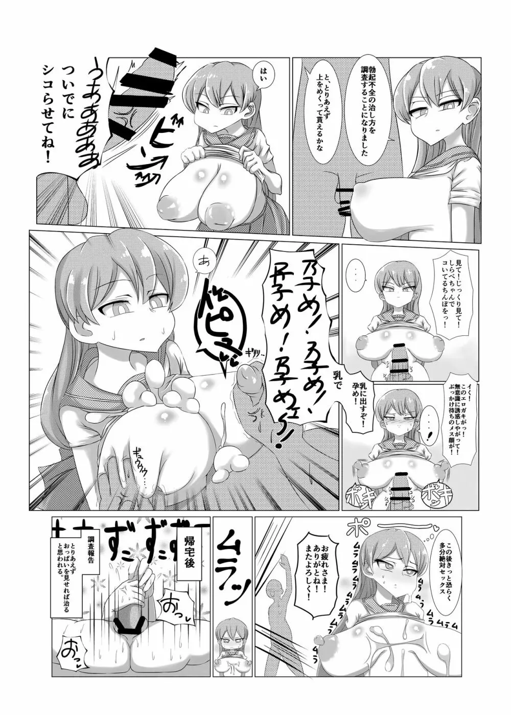 冬にもなんでも調査少女の同人誌が出た？分かりました調査します - page49