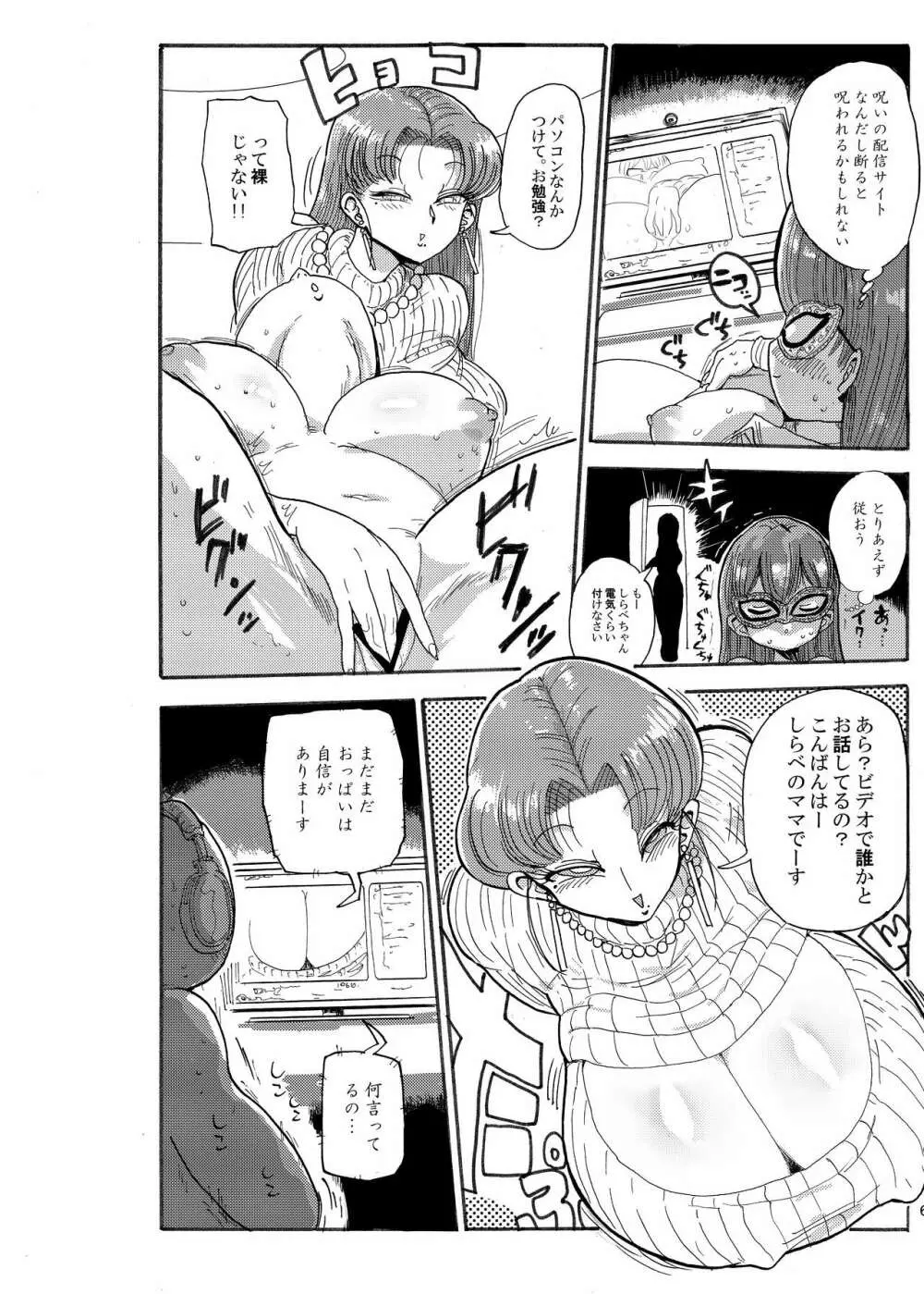 冬にもなんでも調査少女の同人誌が出た？分かりました調査します - page5