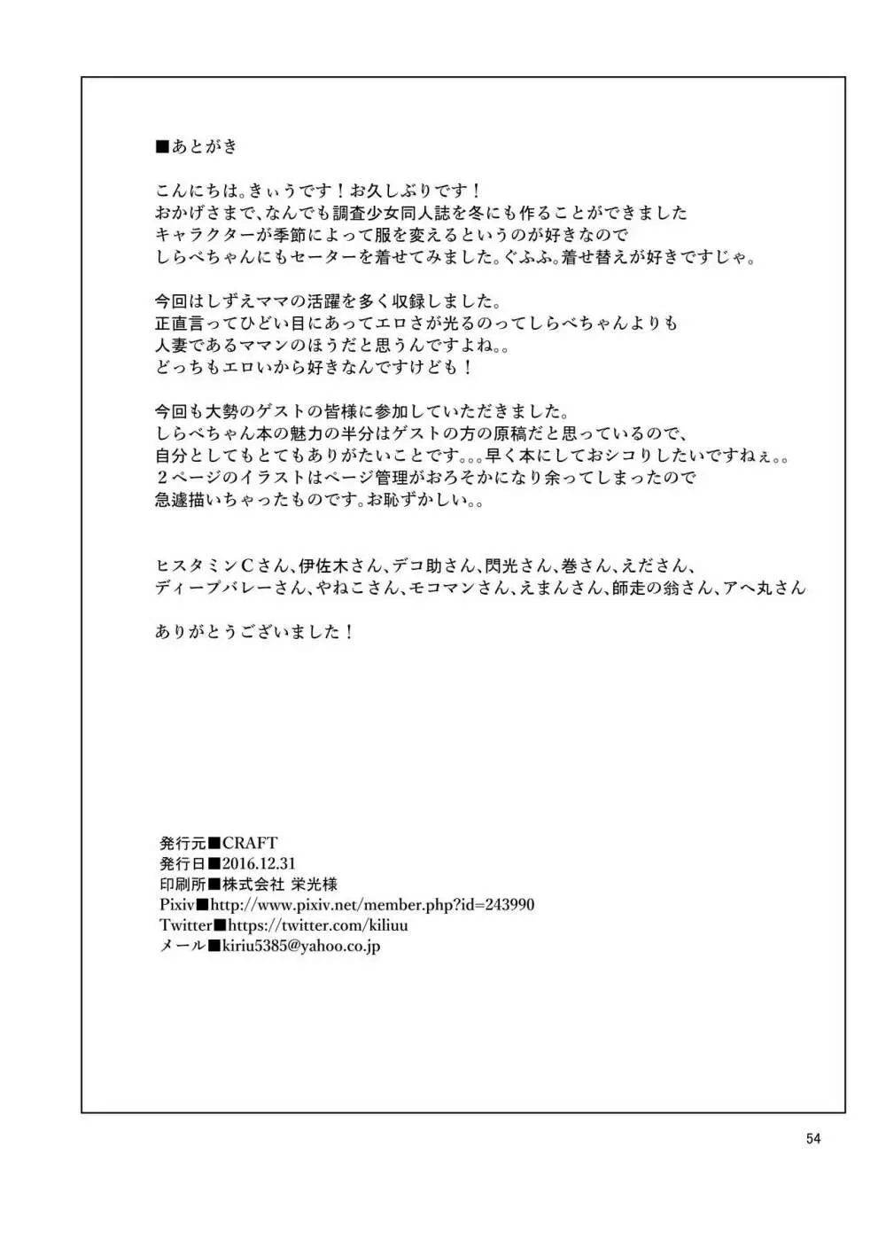 冬にもなんでも調査少女の同人誌が出た？分かりました調査します - page53