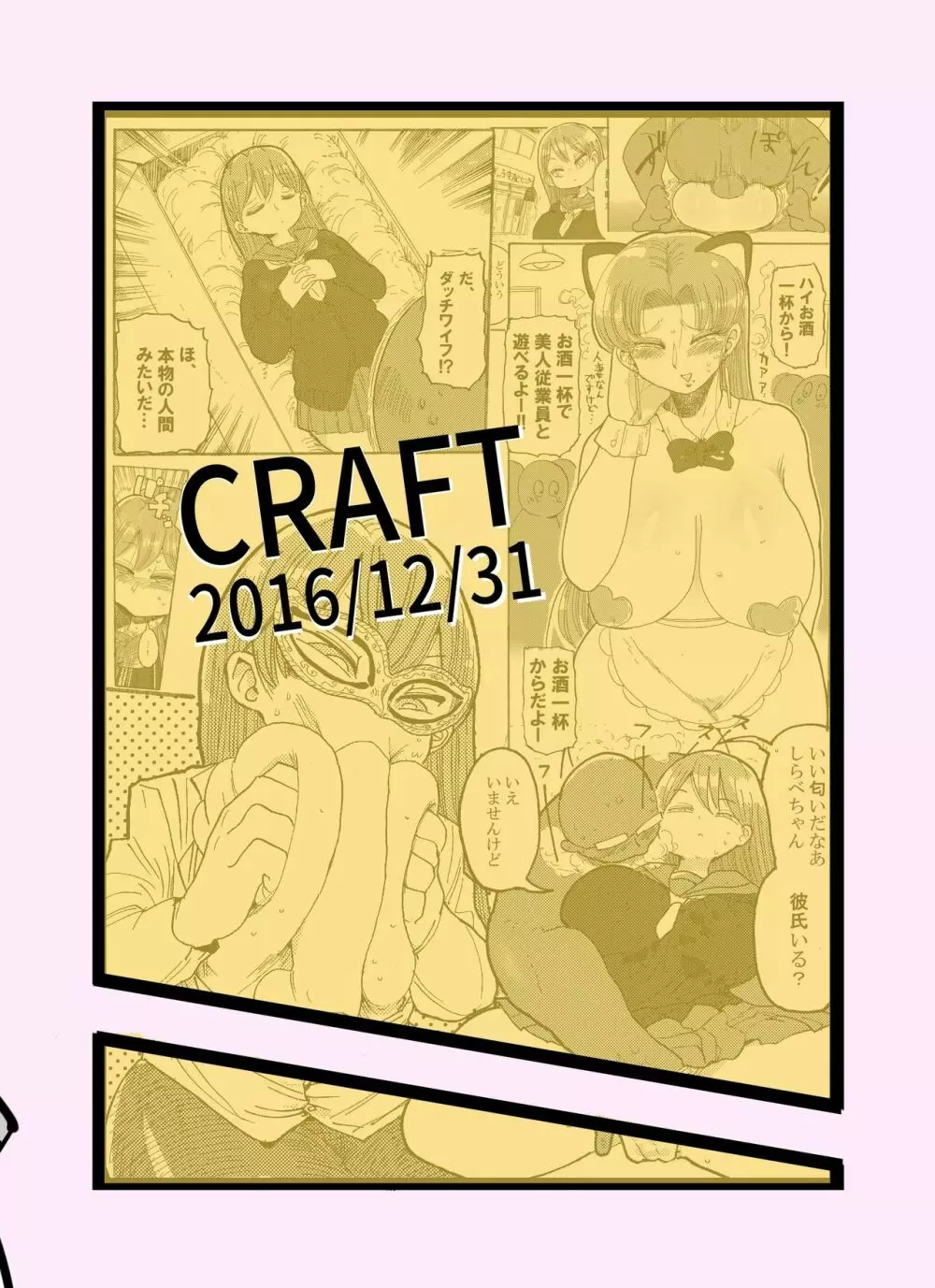冬にもなんでも調査少女の同人誌が出た？分かりました調査します - page54