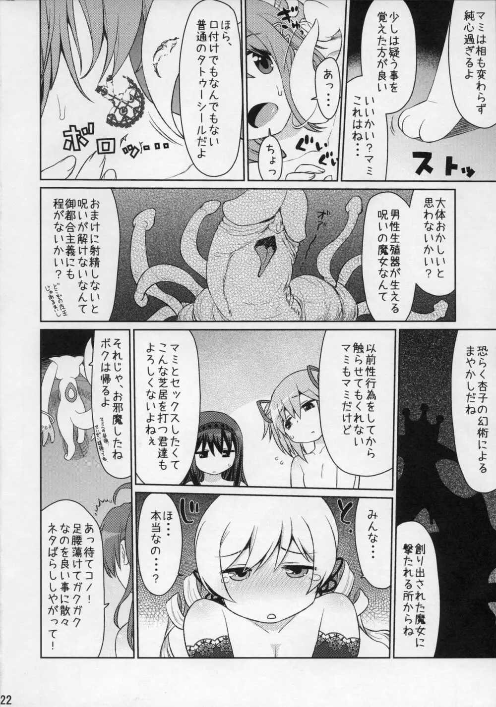 魔ニ魅入ラレシ魔法少女ハ身ヲ喰イ吸イ尽クス2 - page21