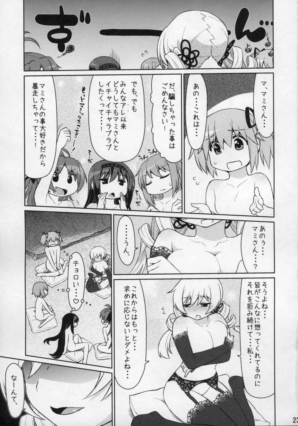 魔ニ魅入ラレシ魔法少女ハ身ヲ喰イ吸イ尽クス2 - page22