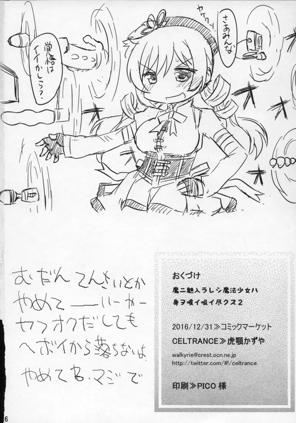 魔ニ魅入ラレシ魔法少女ハ身ヲ喰イ吸イ尽クス2 - page25