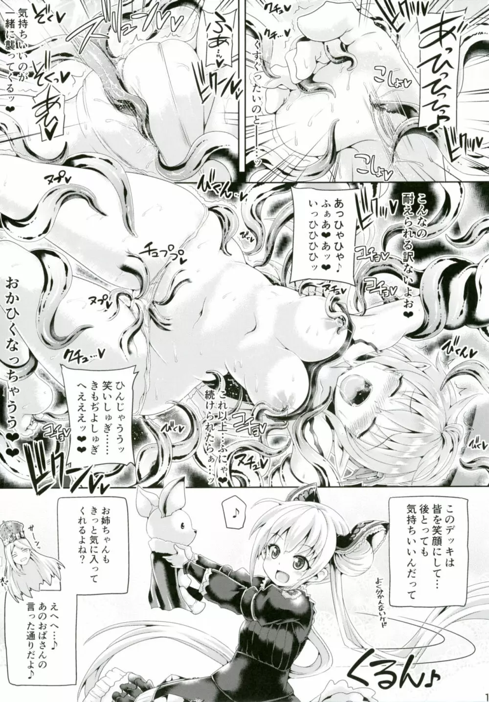 こちょばぁす - page16