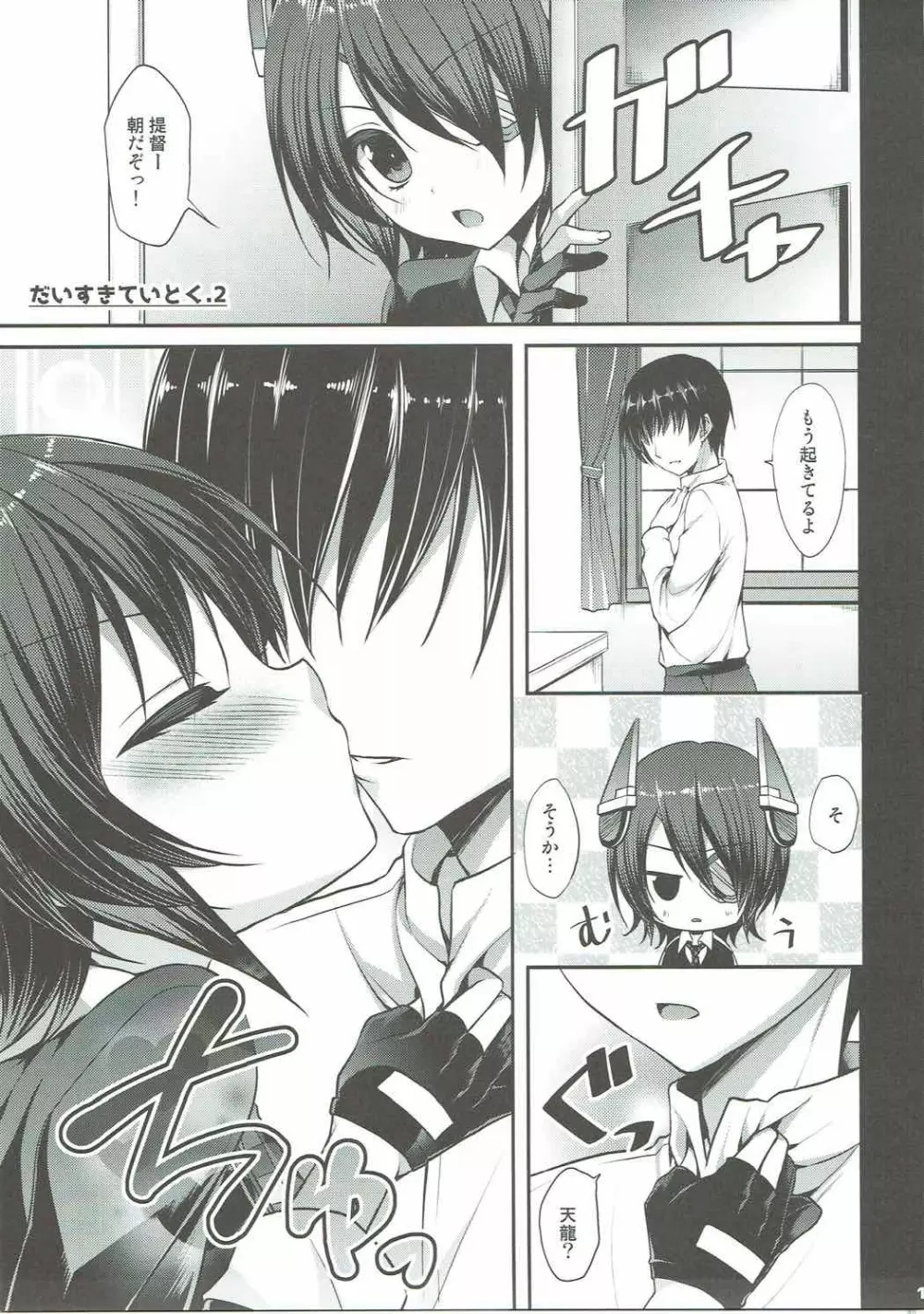 だいすきていとく ~総集編~ - page16