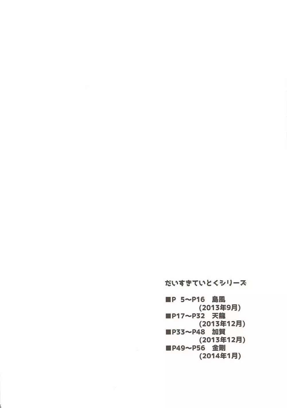 だいすきていとく ~総集編~ - page3