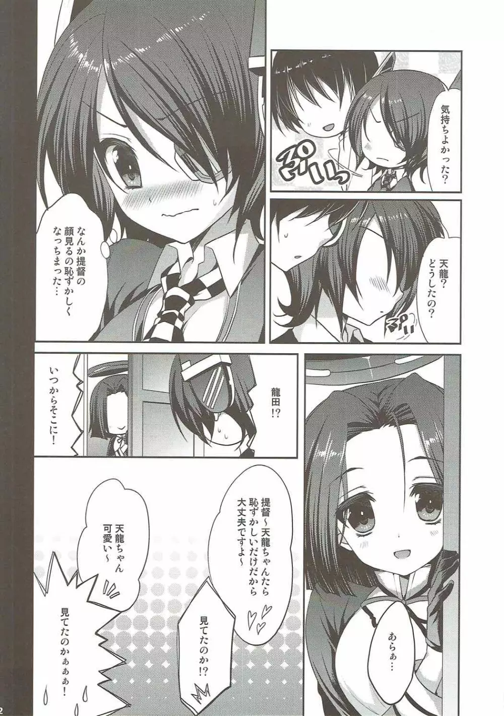 だいすきていとく ~総集編~ - page31