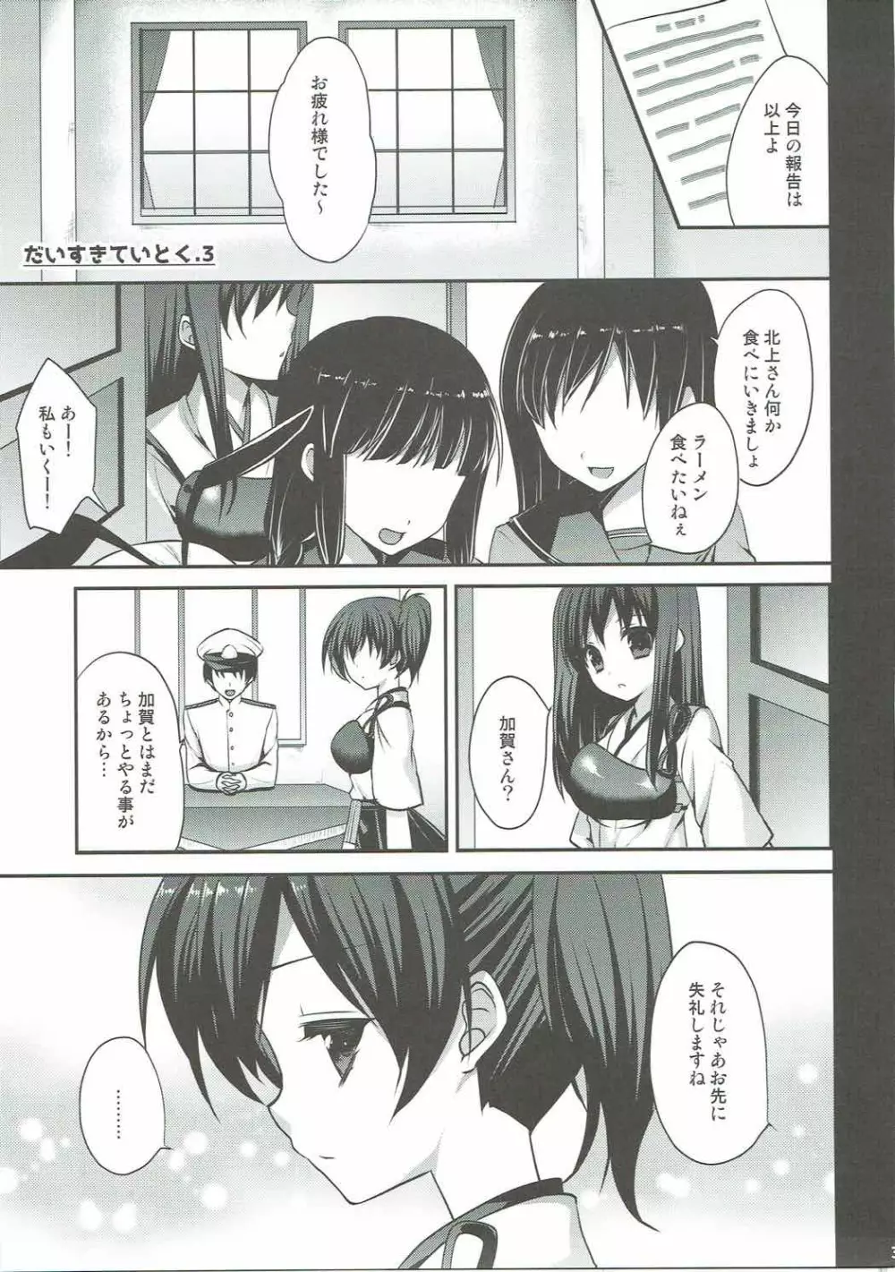 だいすきていとく ~総集編~ - page32