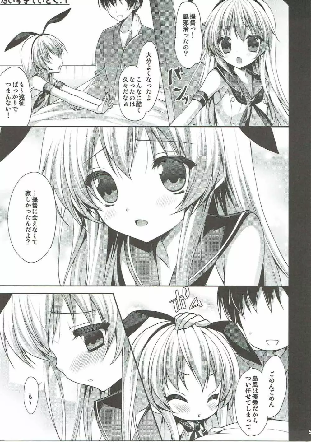だいすきていとく ~総集編~ - page4