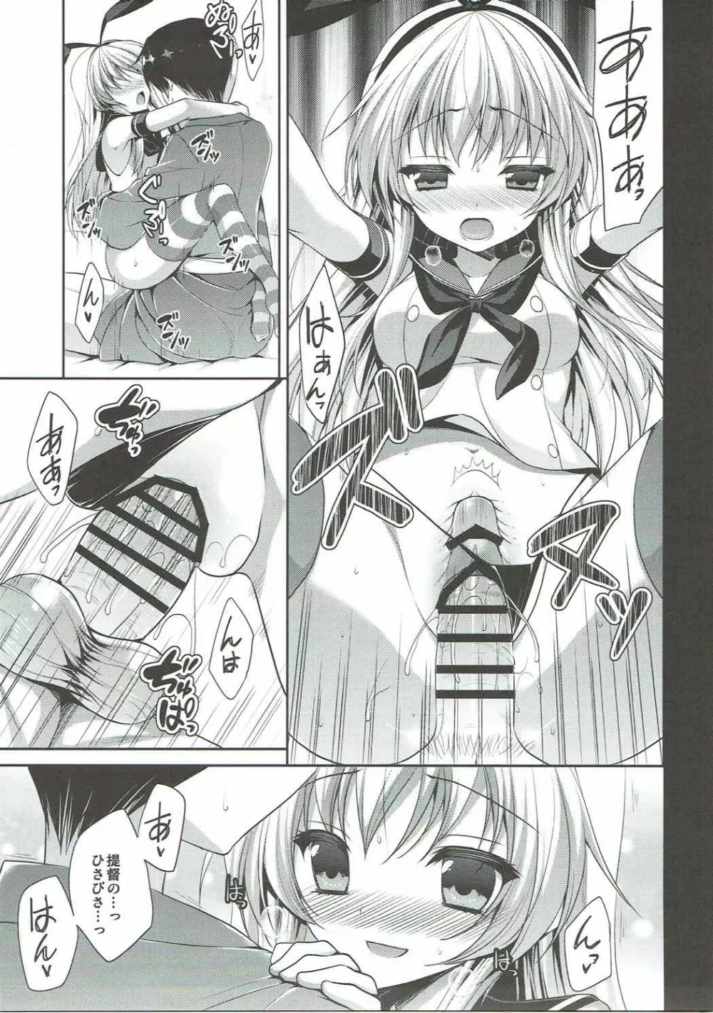 だいすきていとく ~総集編~ - page8