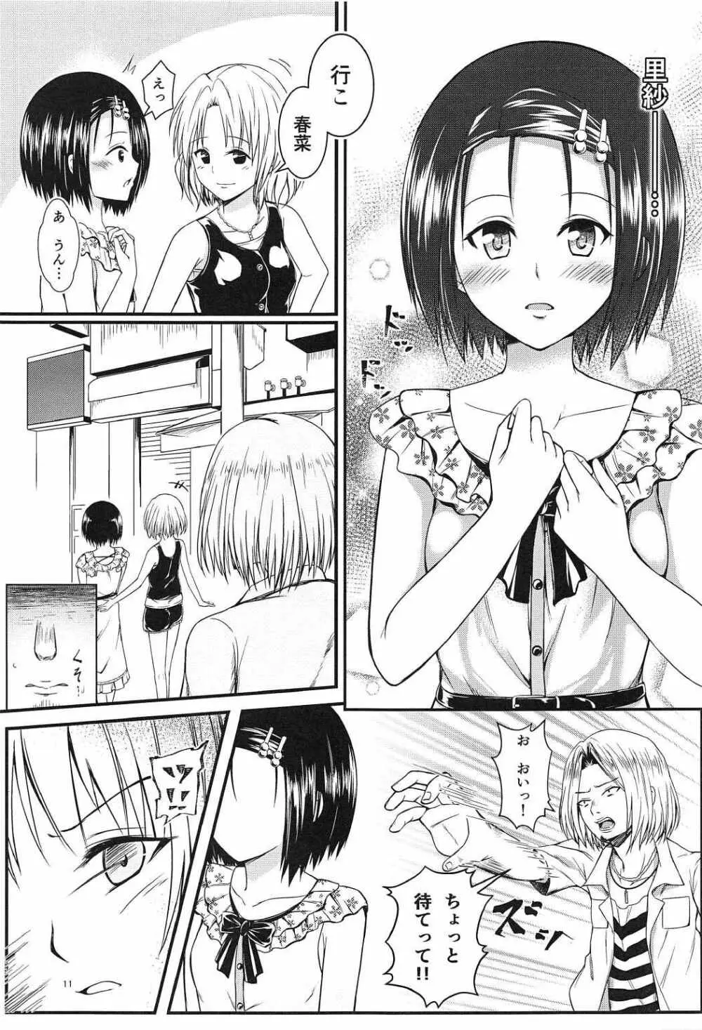 りさはる3 - page10