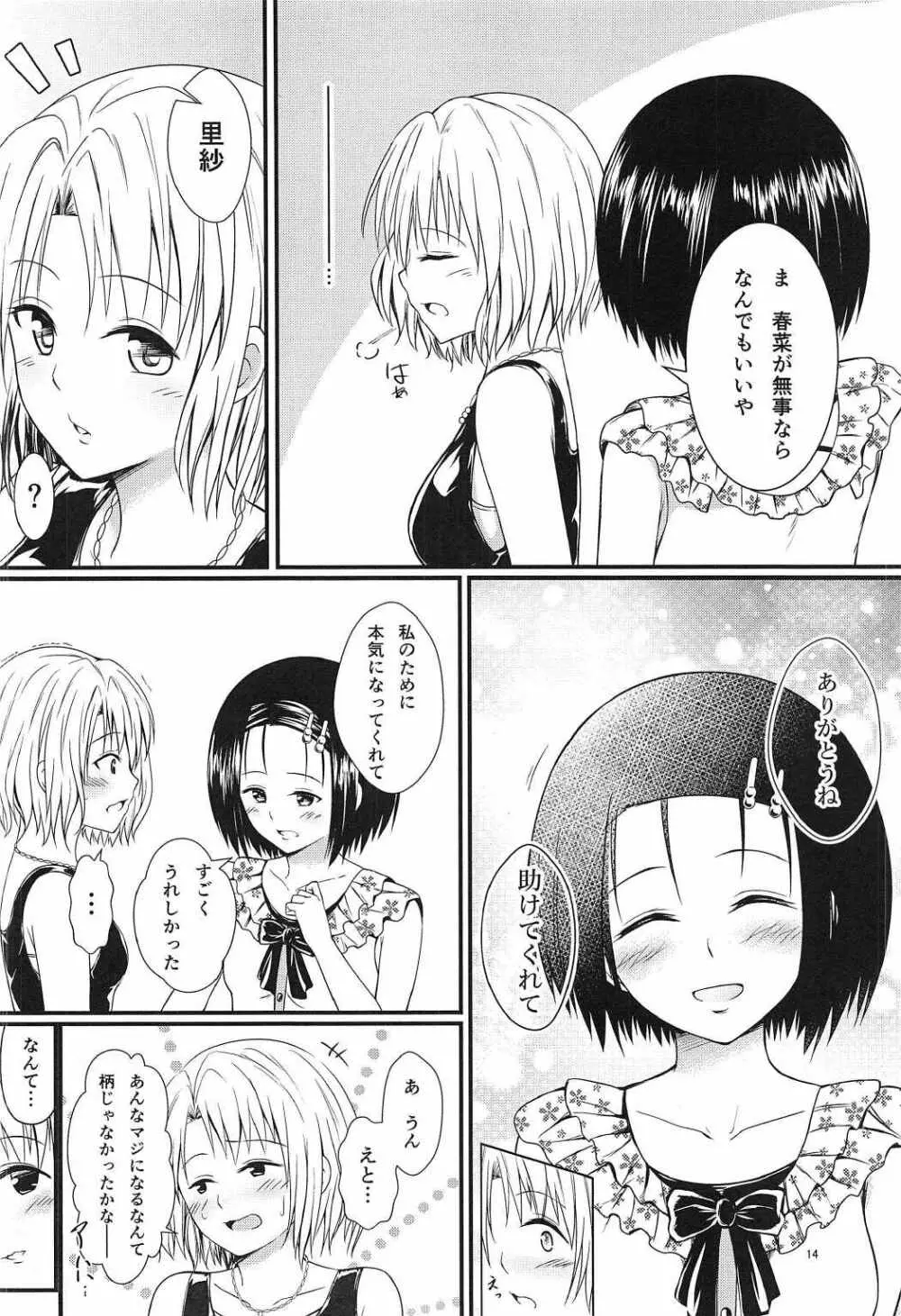 りさはる3 - page13