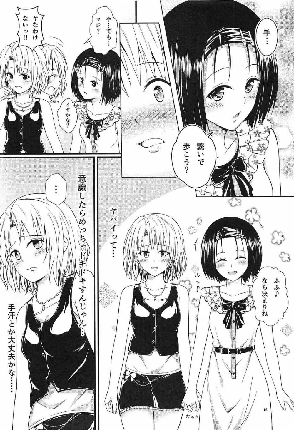 りさはる3 - page15